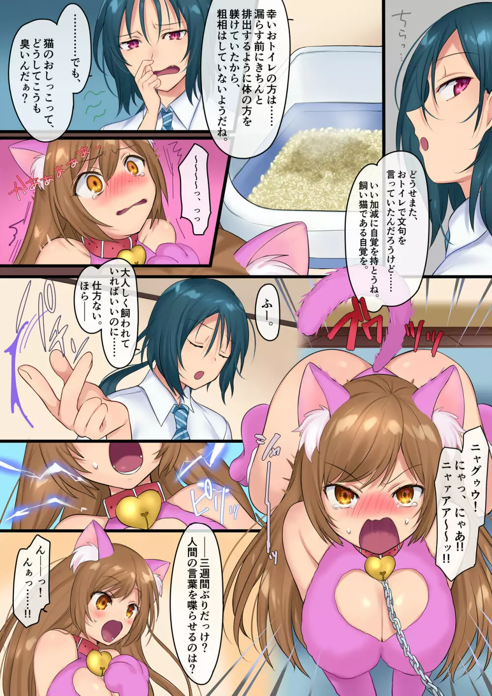 悪魔の愛玩ペット~絶望の牝化制裁!!~ - page19