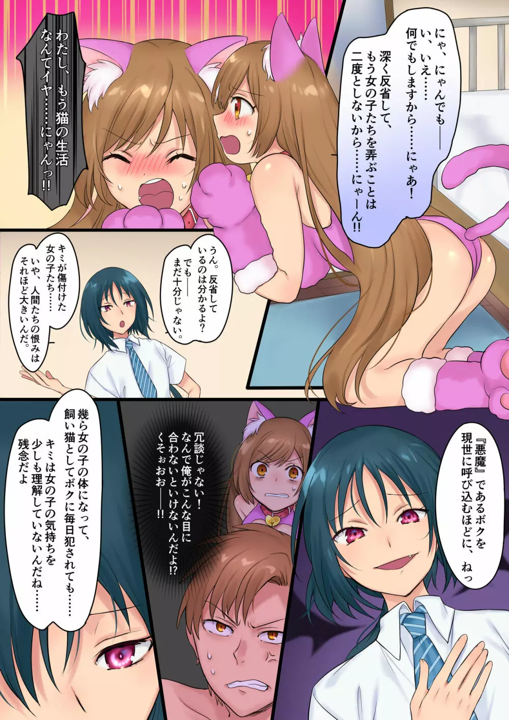 悪魔の愛玩ペット~絶望の牝化制裁!!~ - page21