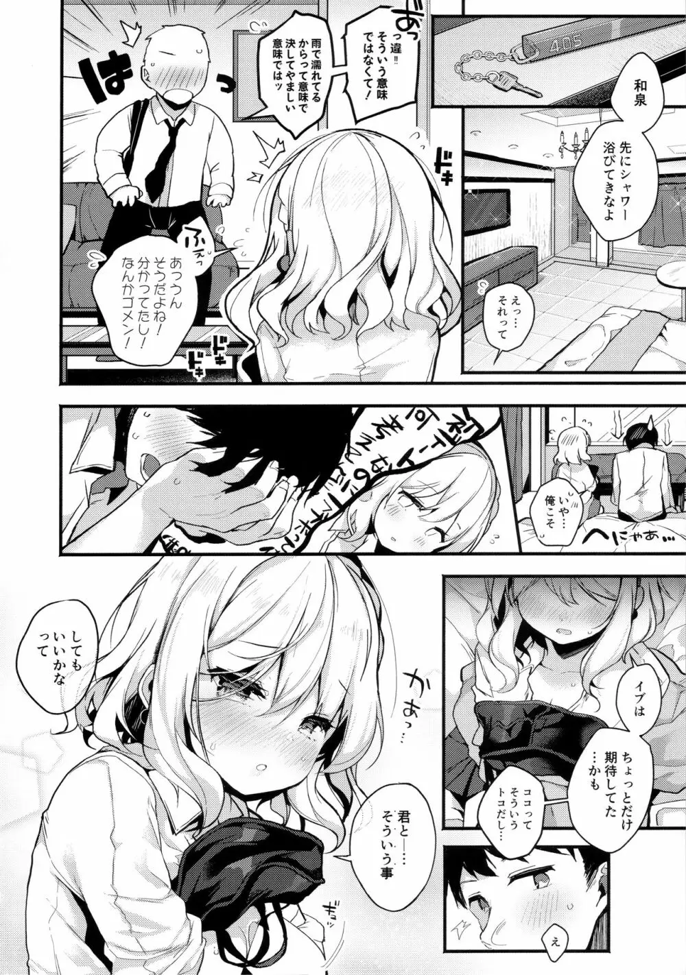 HONEY×NIGHT×GIRL - page10
