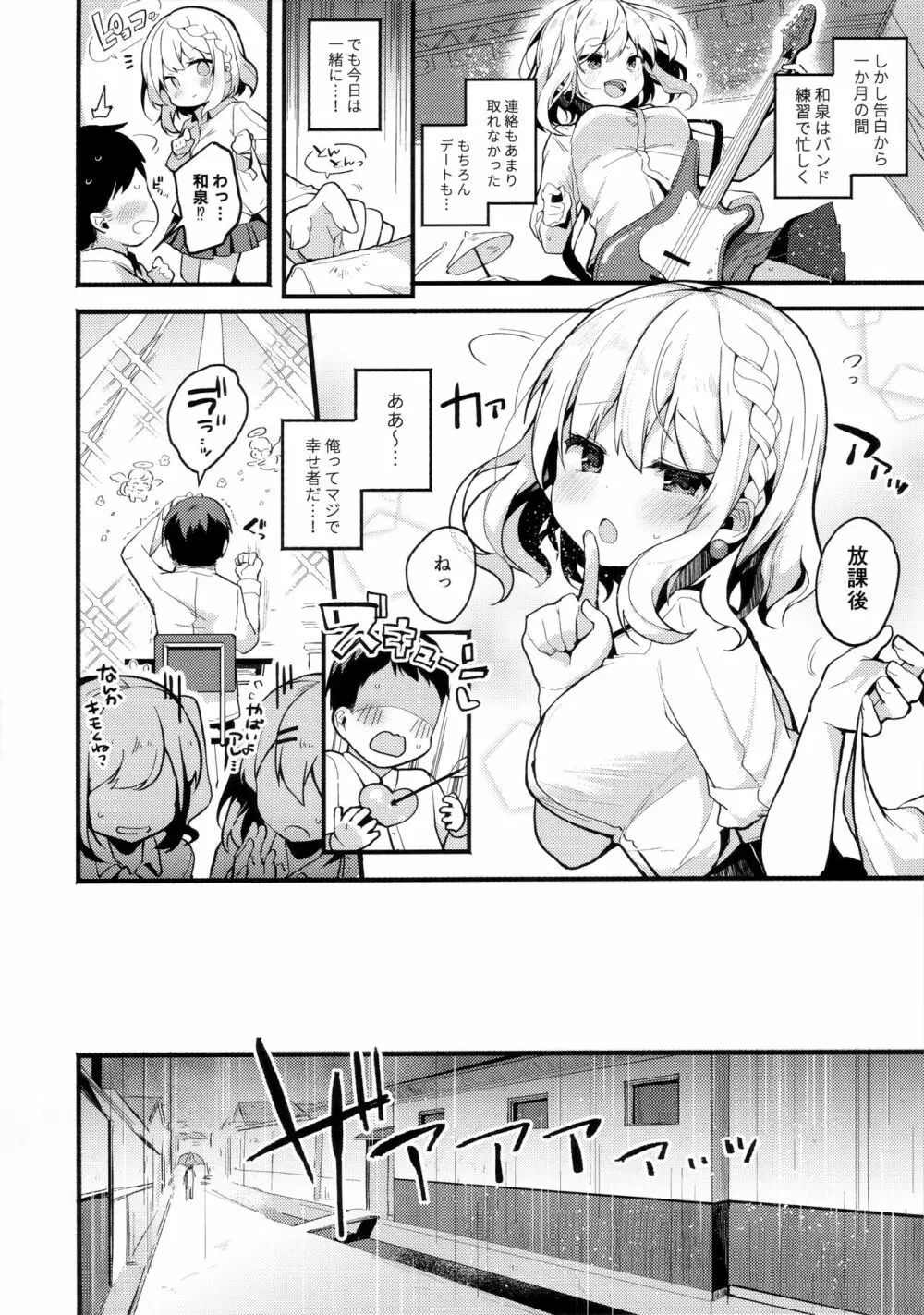 HONEY×NIGHT×GIRL - page6