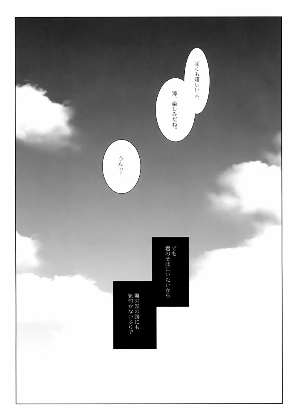 日焼け少女と夏休み。 - page22