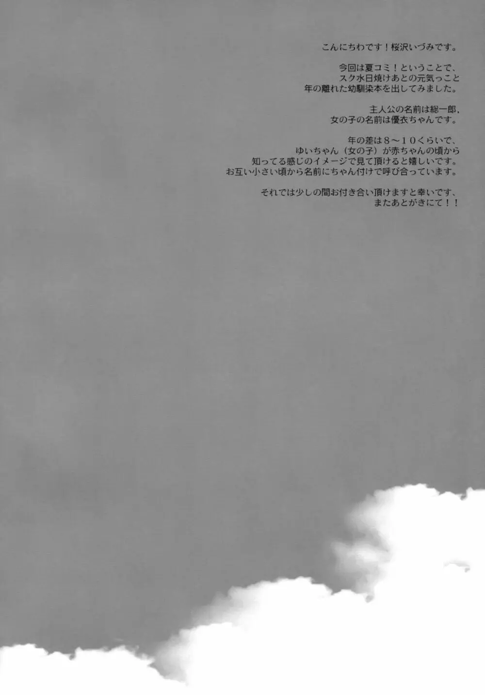 日焼け少女と夏休み。 - page3