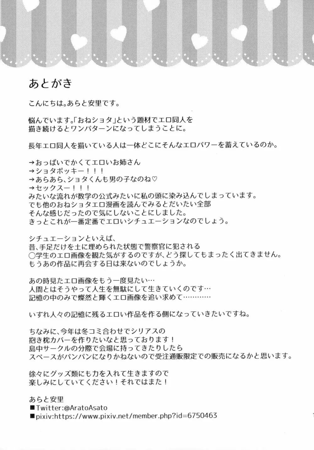 まぐわい上手のシリアスさん - page18