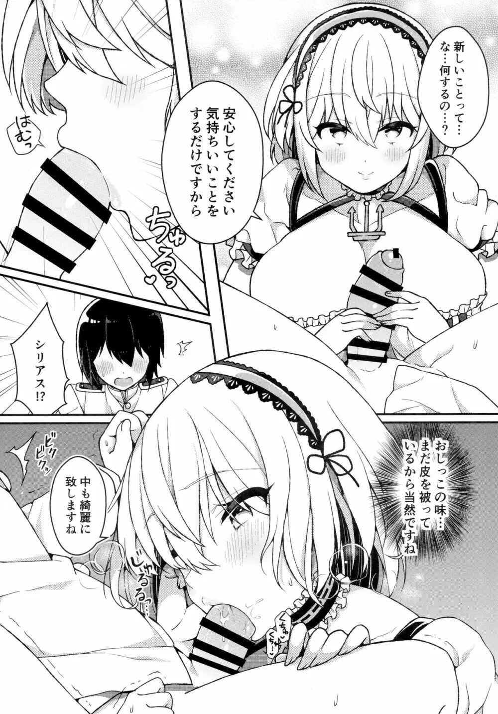 まぐわい上手のシリアスさん - page7