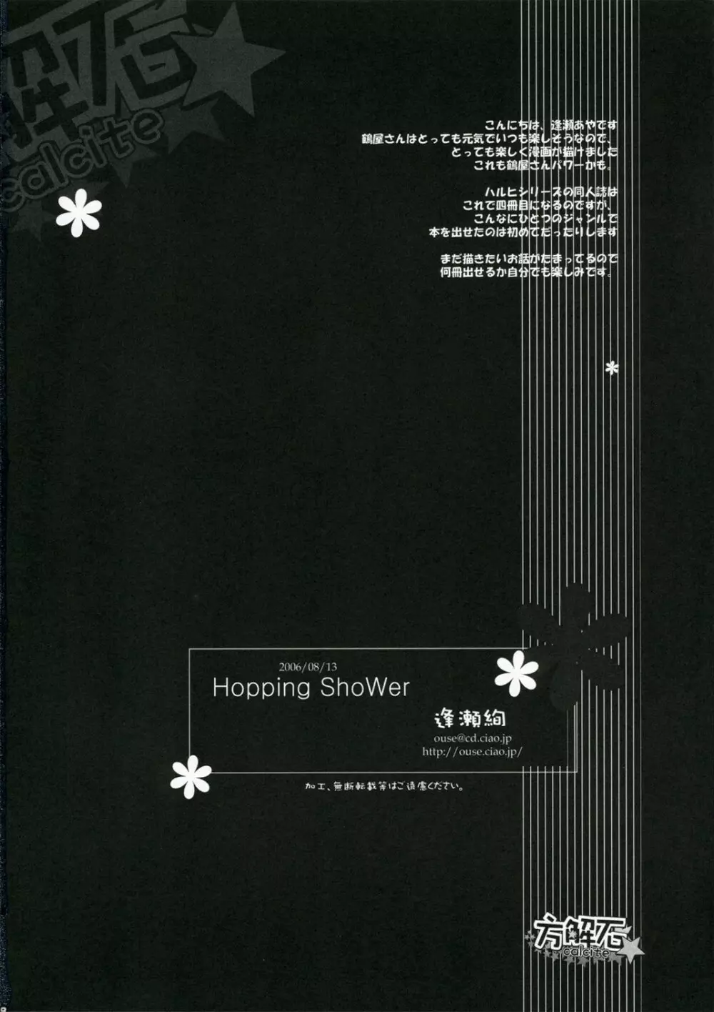 Hopping Shower - page17