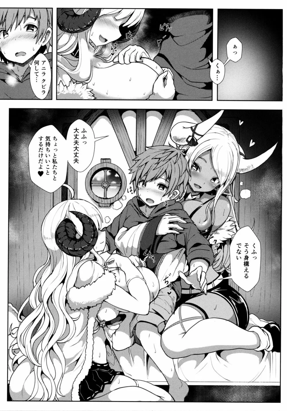 世話好きな雌ドラフたち - page2
