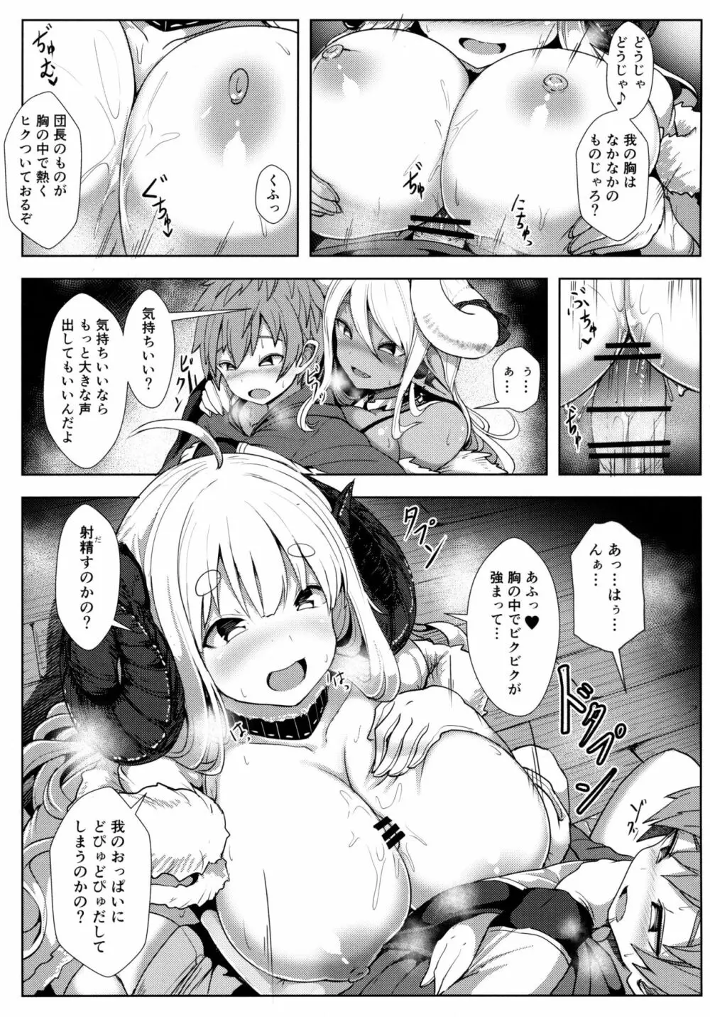 世話好きな雌ドラフたち - page4
