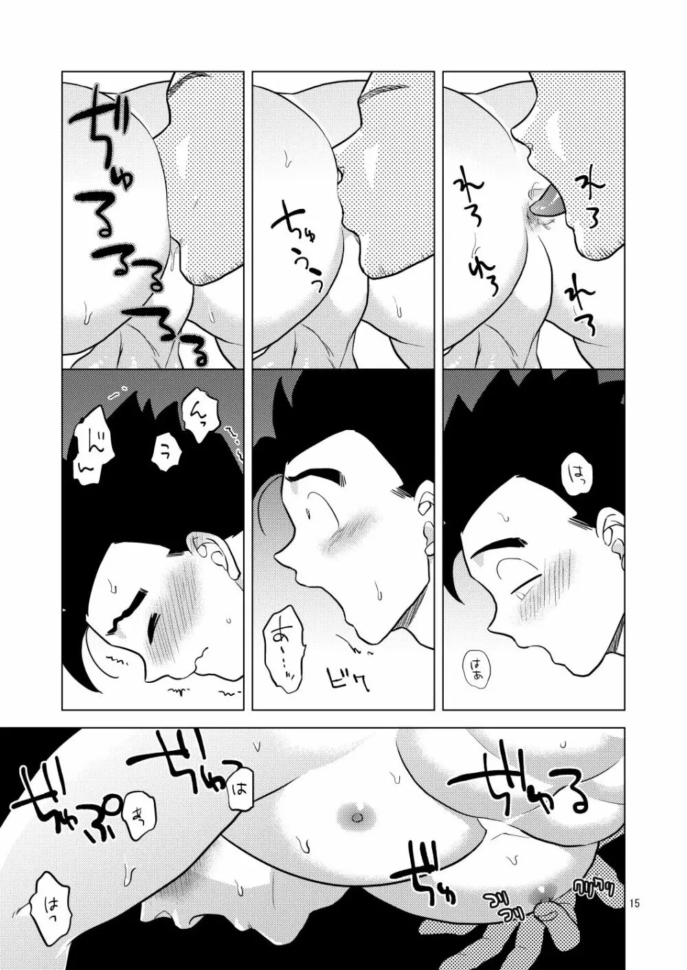 ごはんを食べる本3 - page14