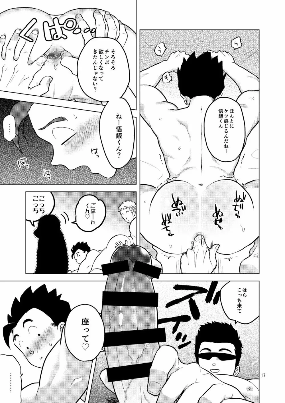 ごはんを食べる本3 - page16