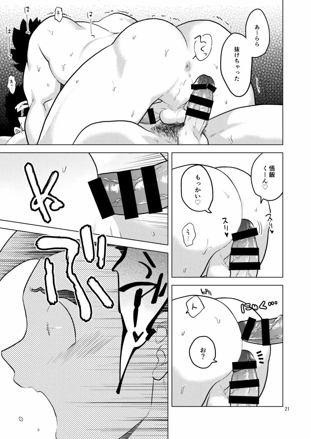 ごはんを食べる本3 - page20