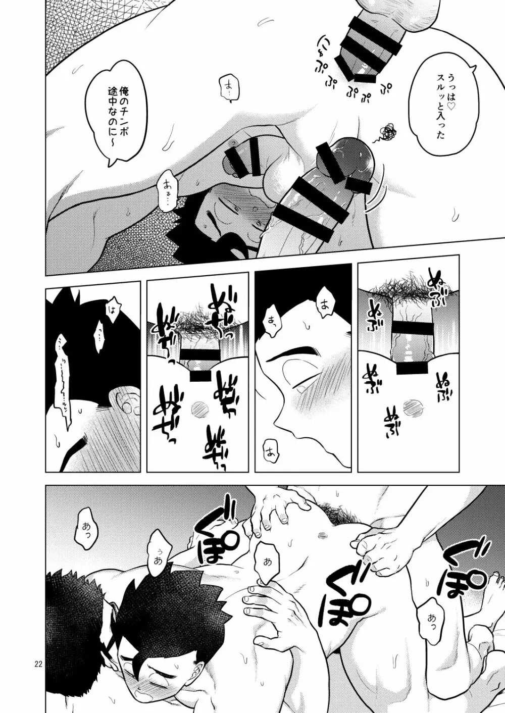 ごはんを食べる本3 - page21