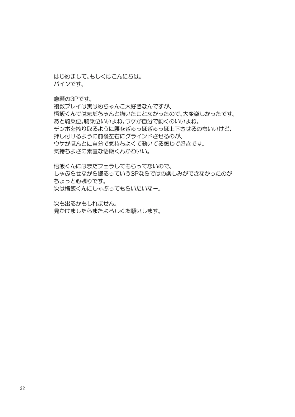 ごはんを食べる本3 - page31
