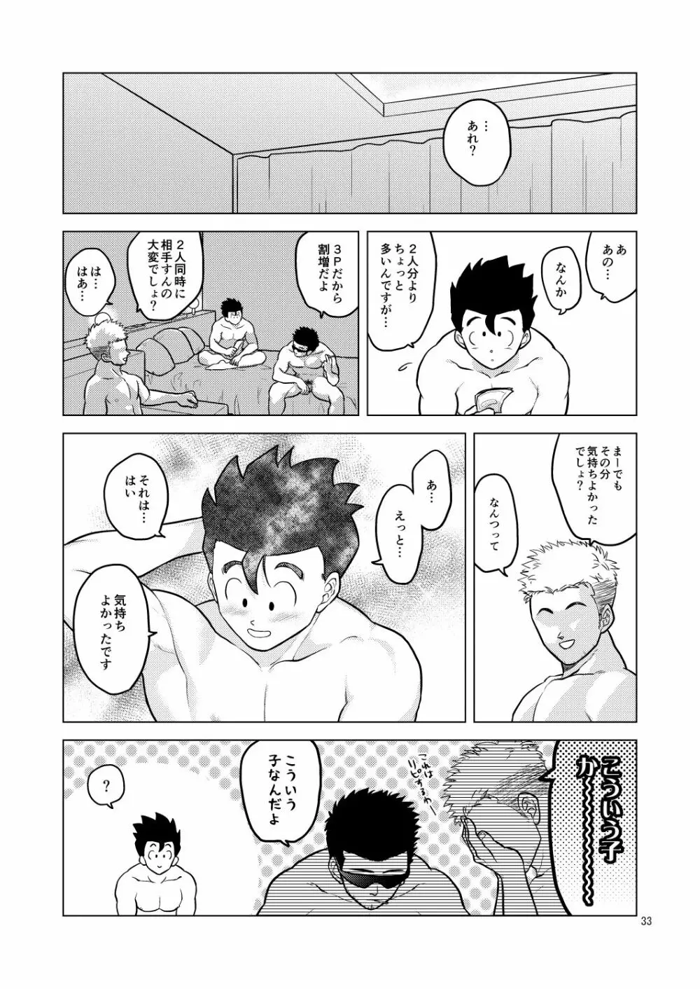 ごはんを食べる本3 - page32