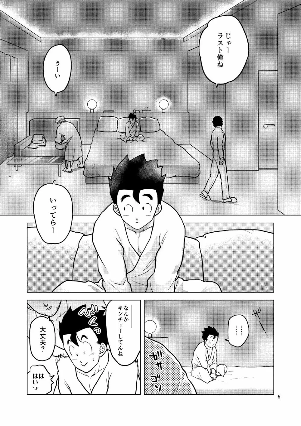 ごはんを食べる本3 - page4