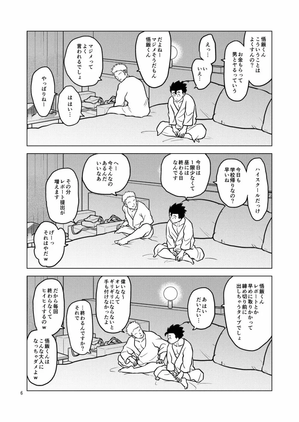 ごはんを食べる本3 - page5