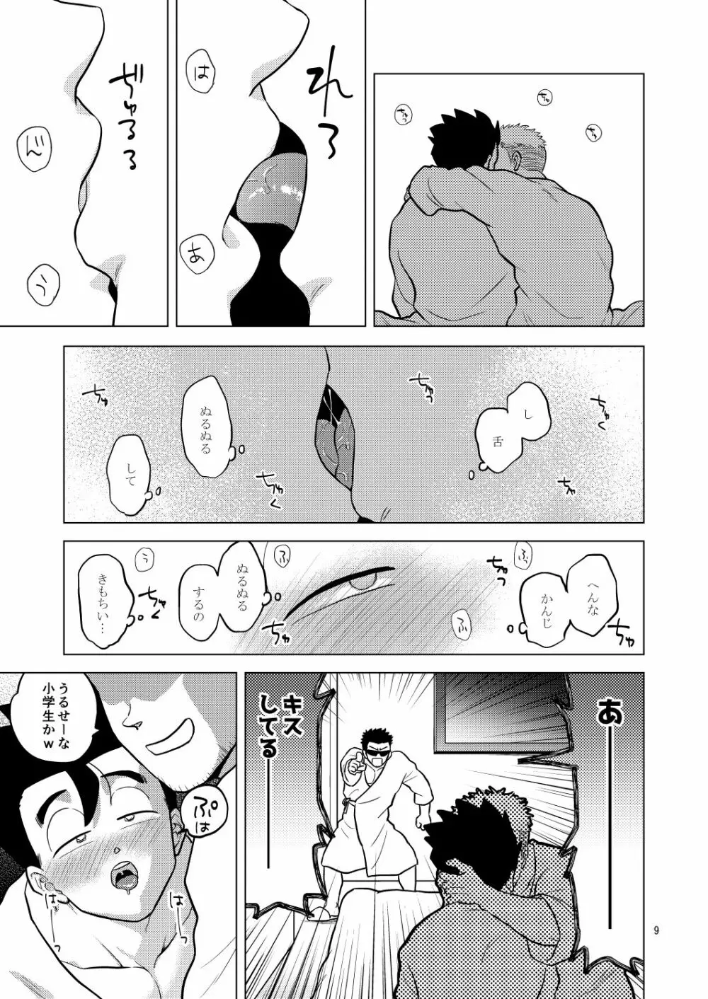 ごはんを食べる本3 - page8