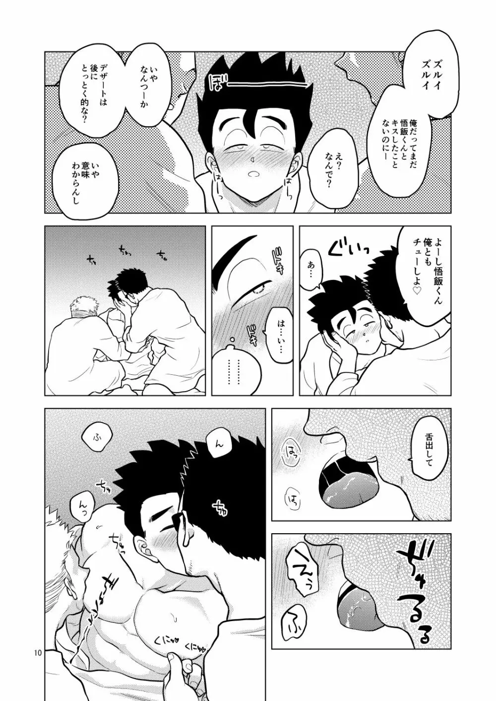 ごはんを食べる本3 - page9
