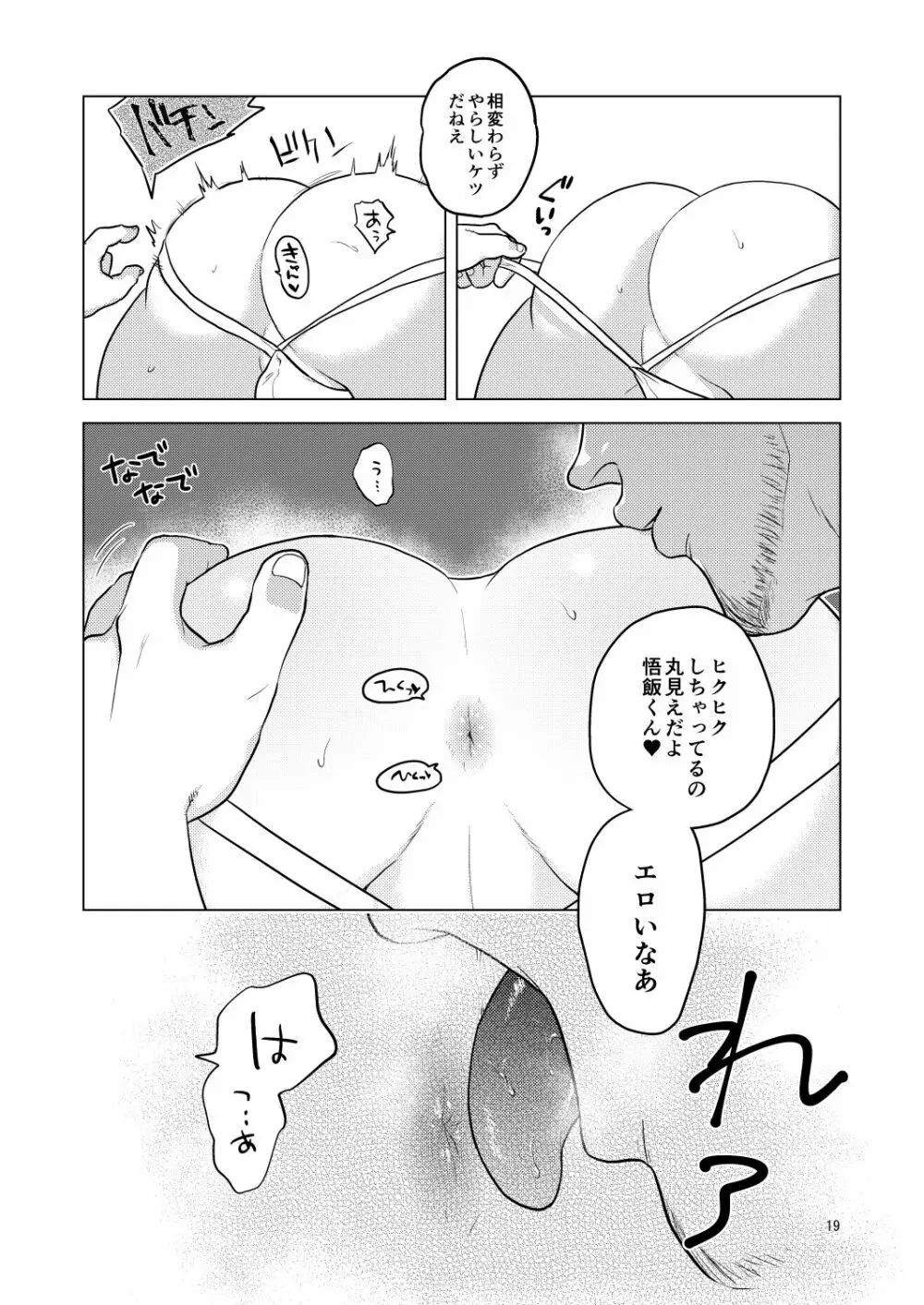 ごはんを食べる本2 - page19