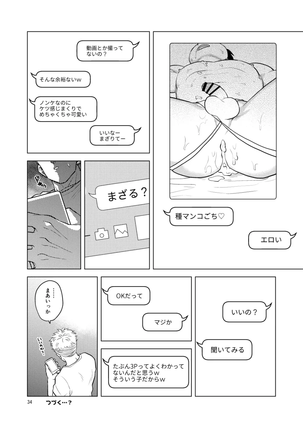 ごはんを食べる本2 - page33