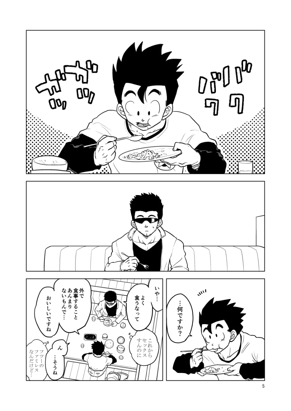 ごはんを食べる本2 - page5