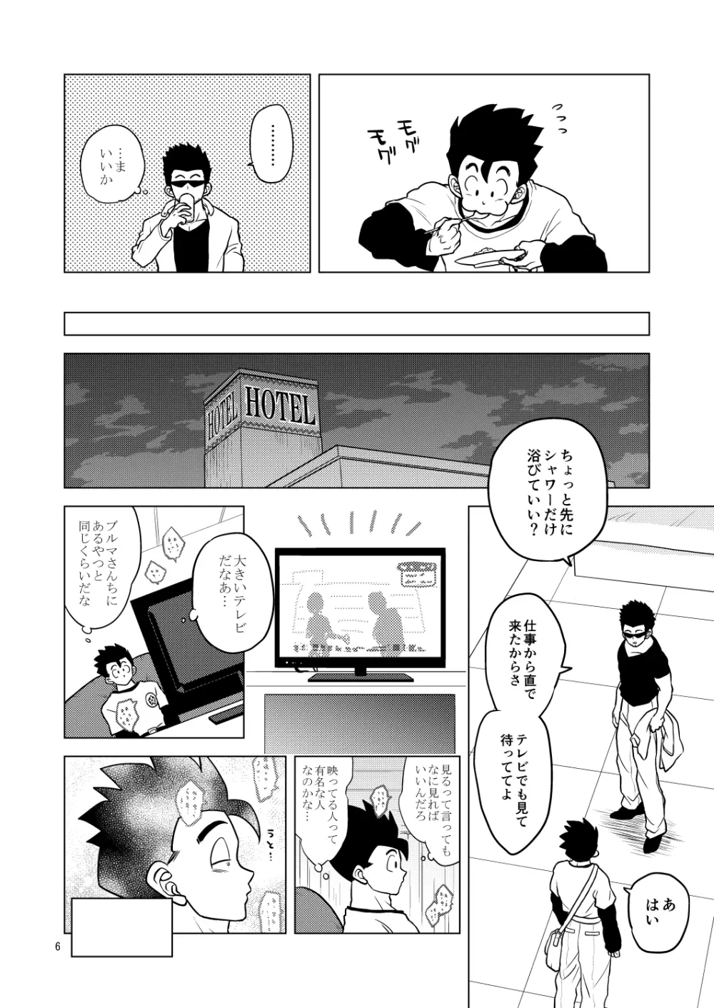 ごはんを食べる本2 - page6