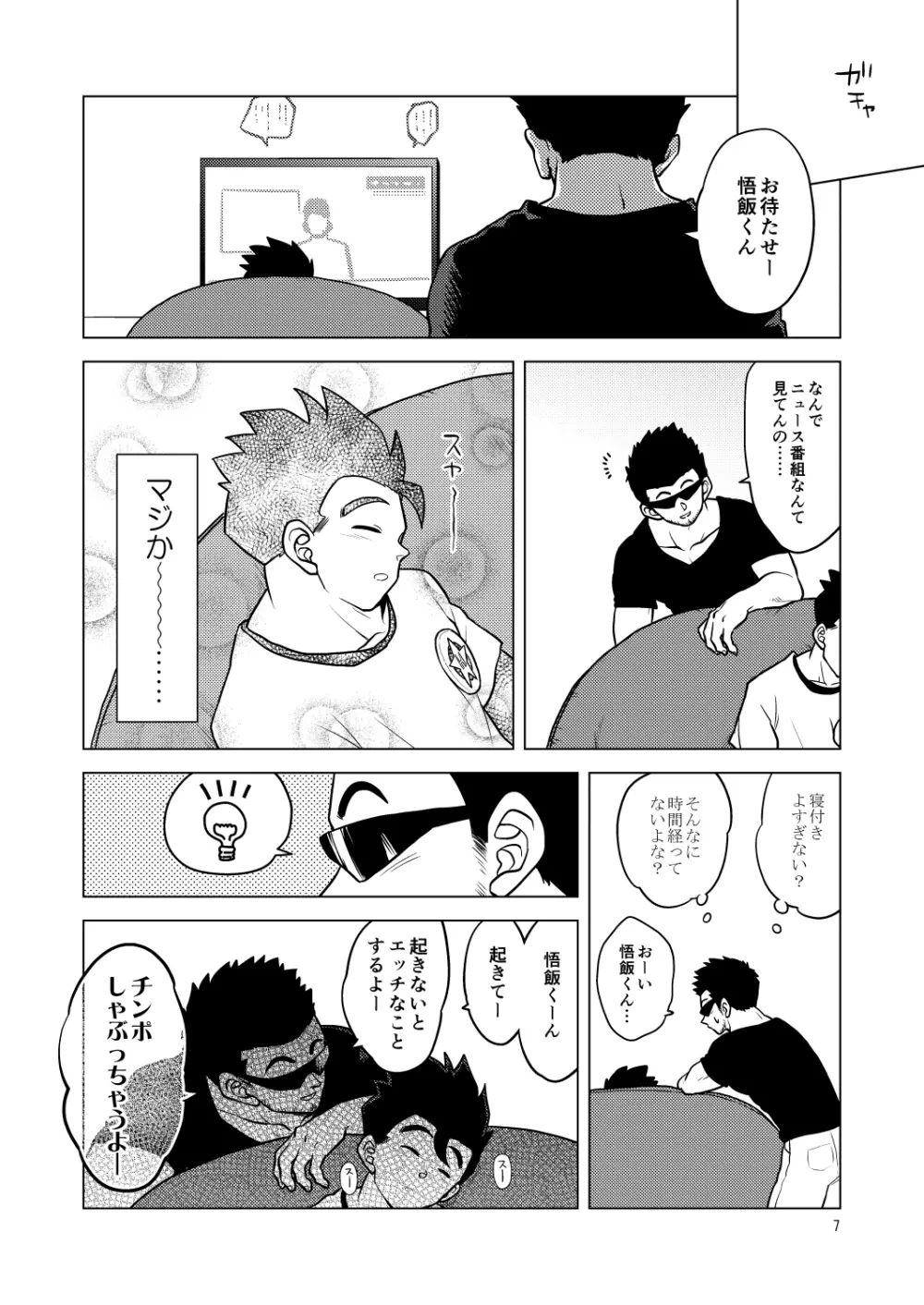 ごはんを食べる本2 - page7