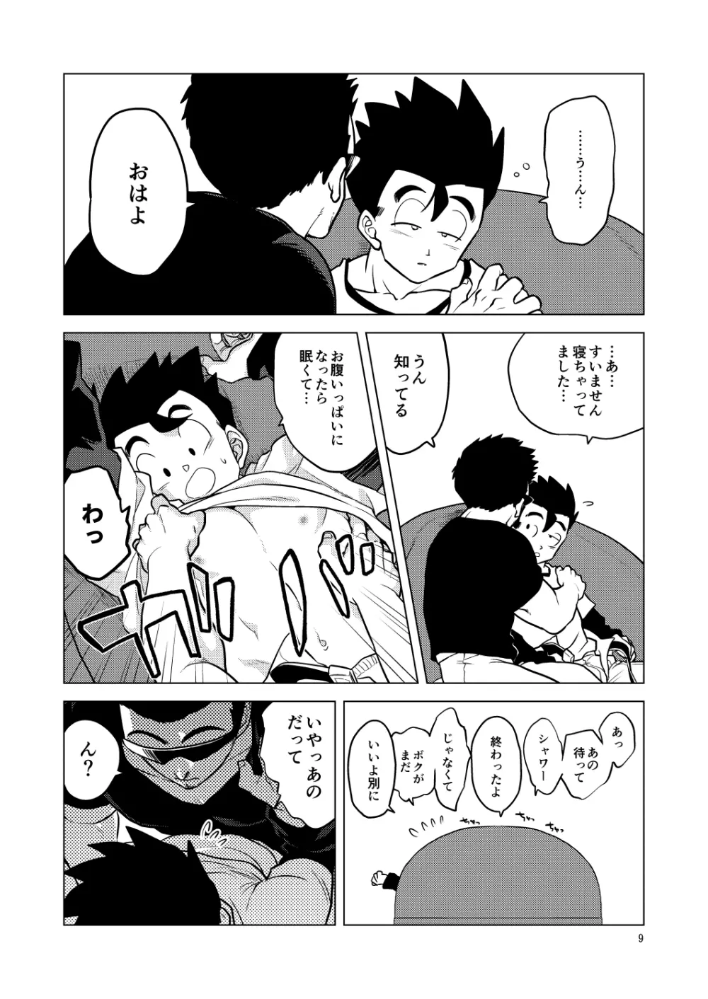 ごはんを食べる本2 - page9