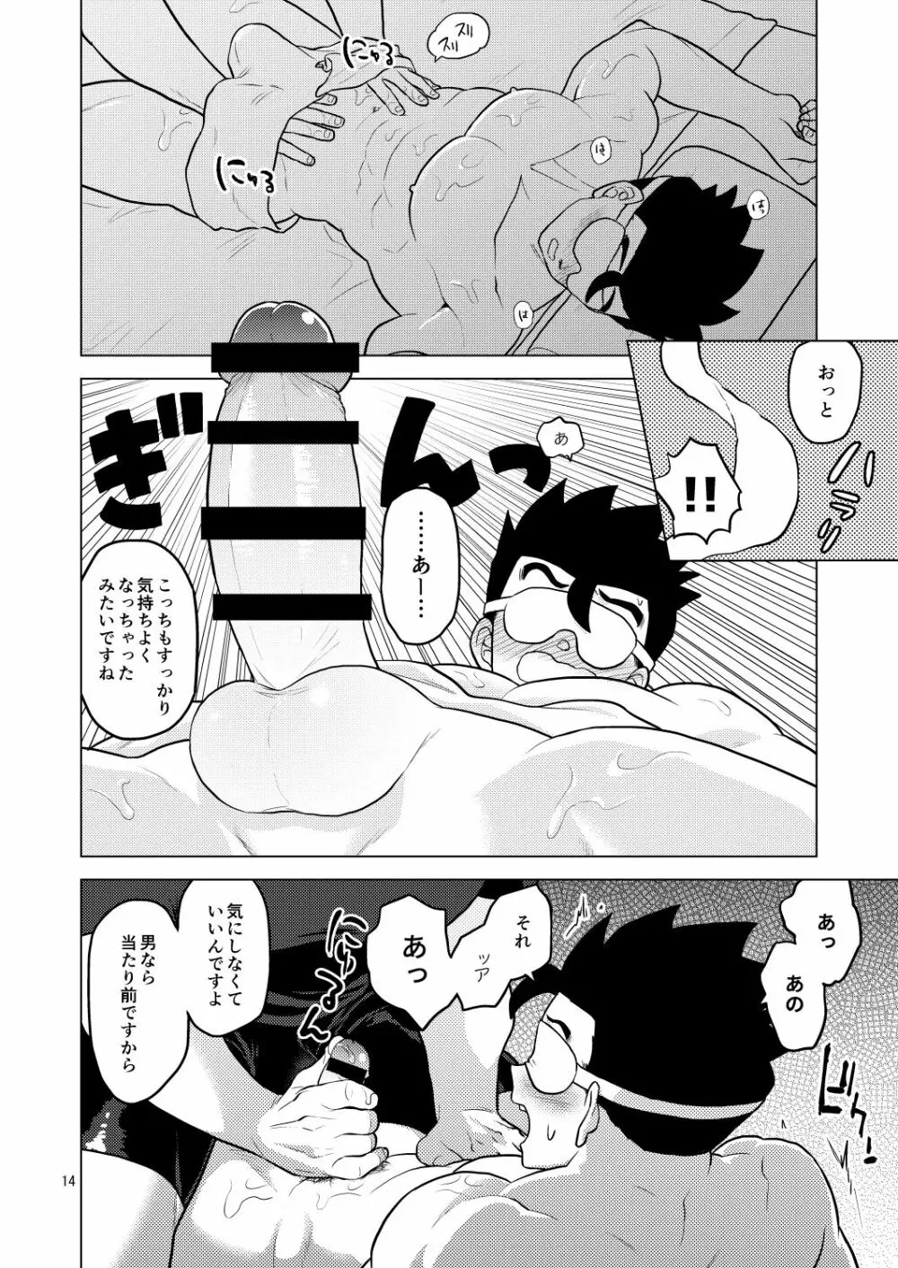 極楽へようこそ - page13
