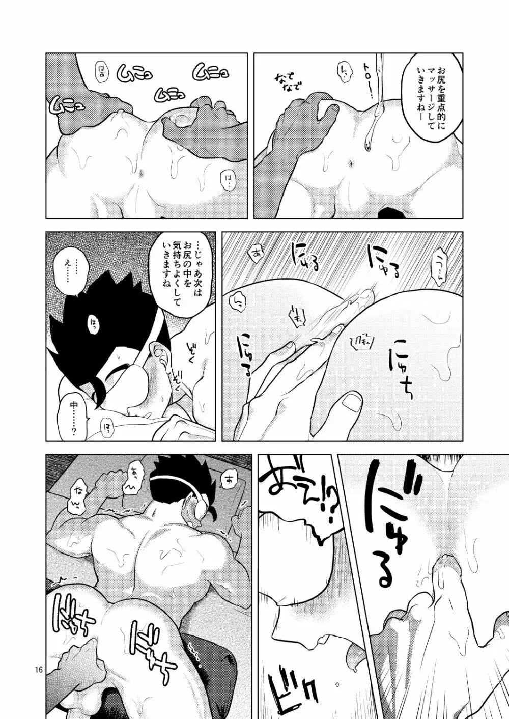 極楽へようこそ - page15