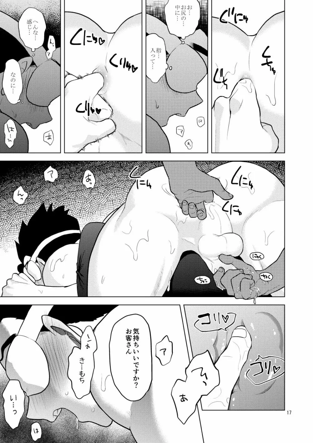 極楽へようこそ - page16