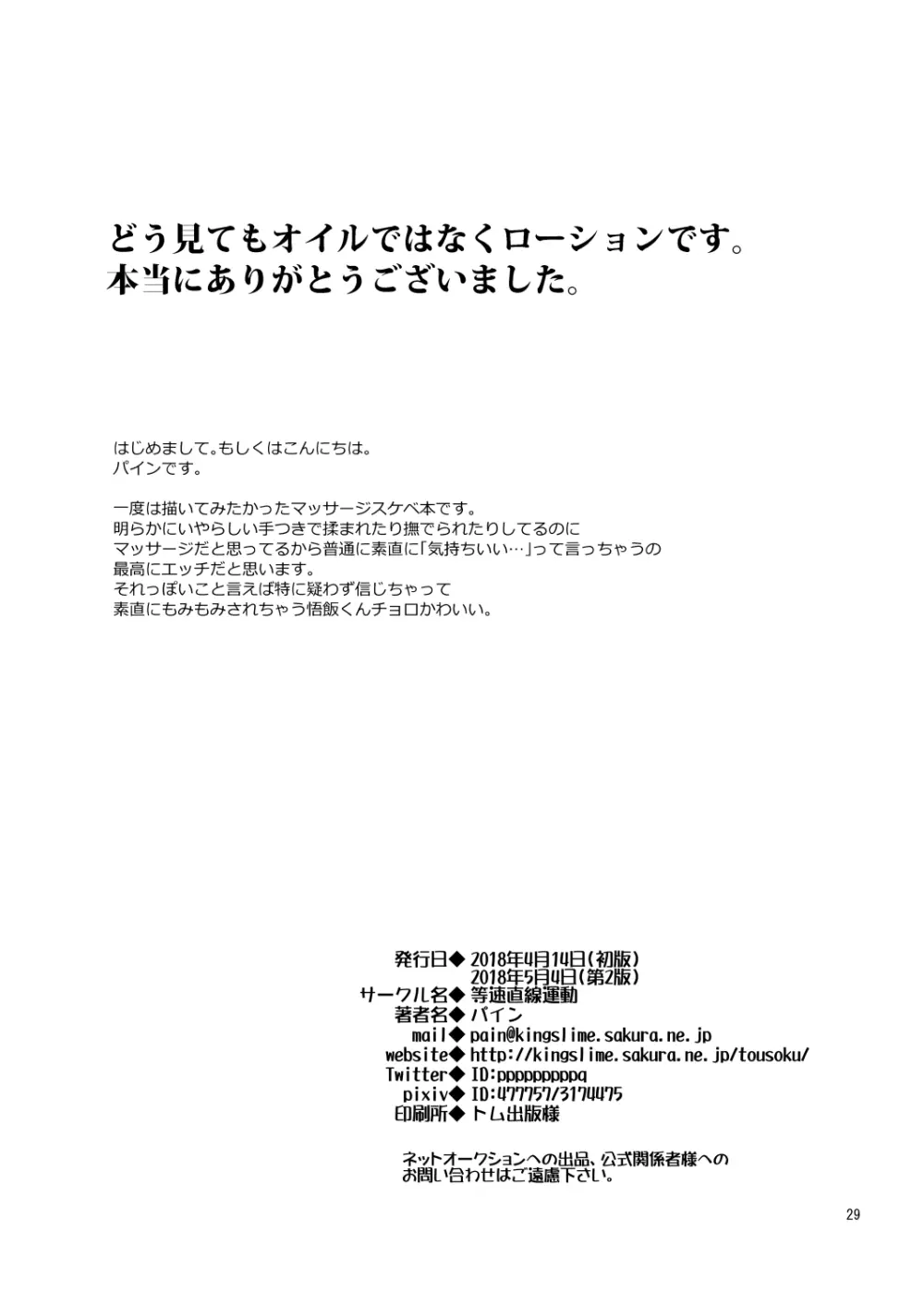 極楽へようこそ - page28