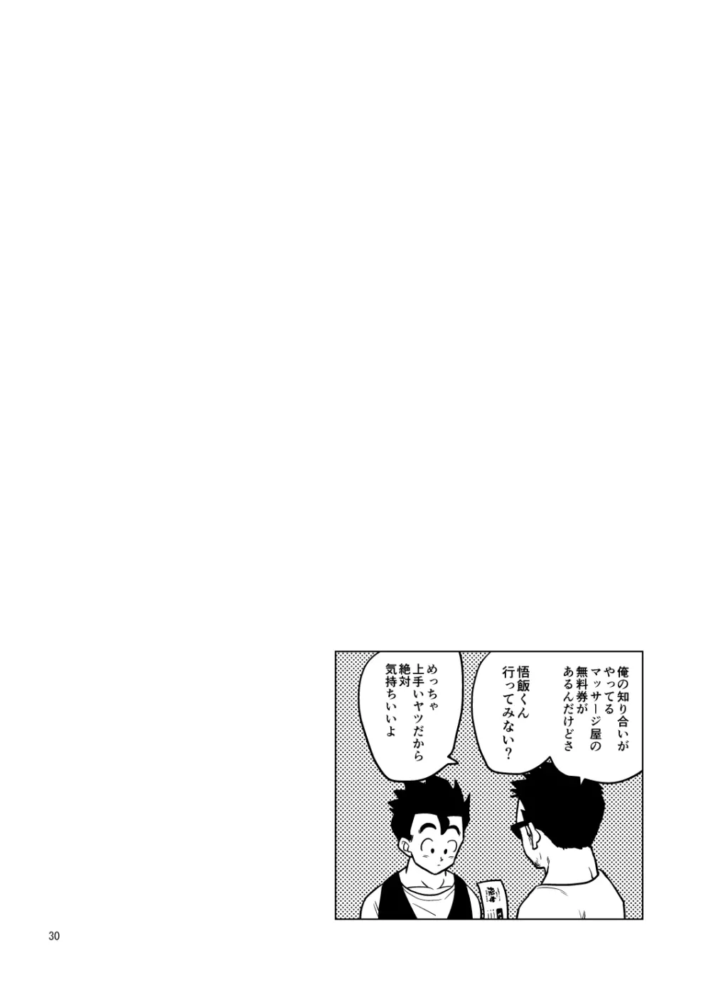 極楽へようこそ - page29
