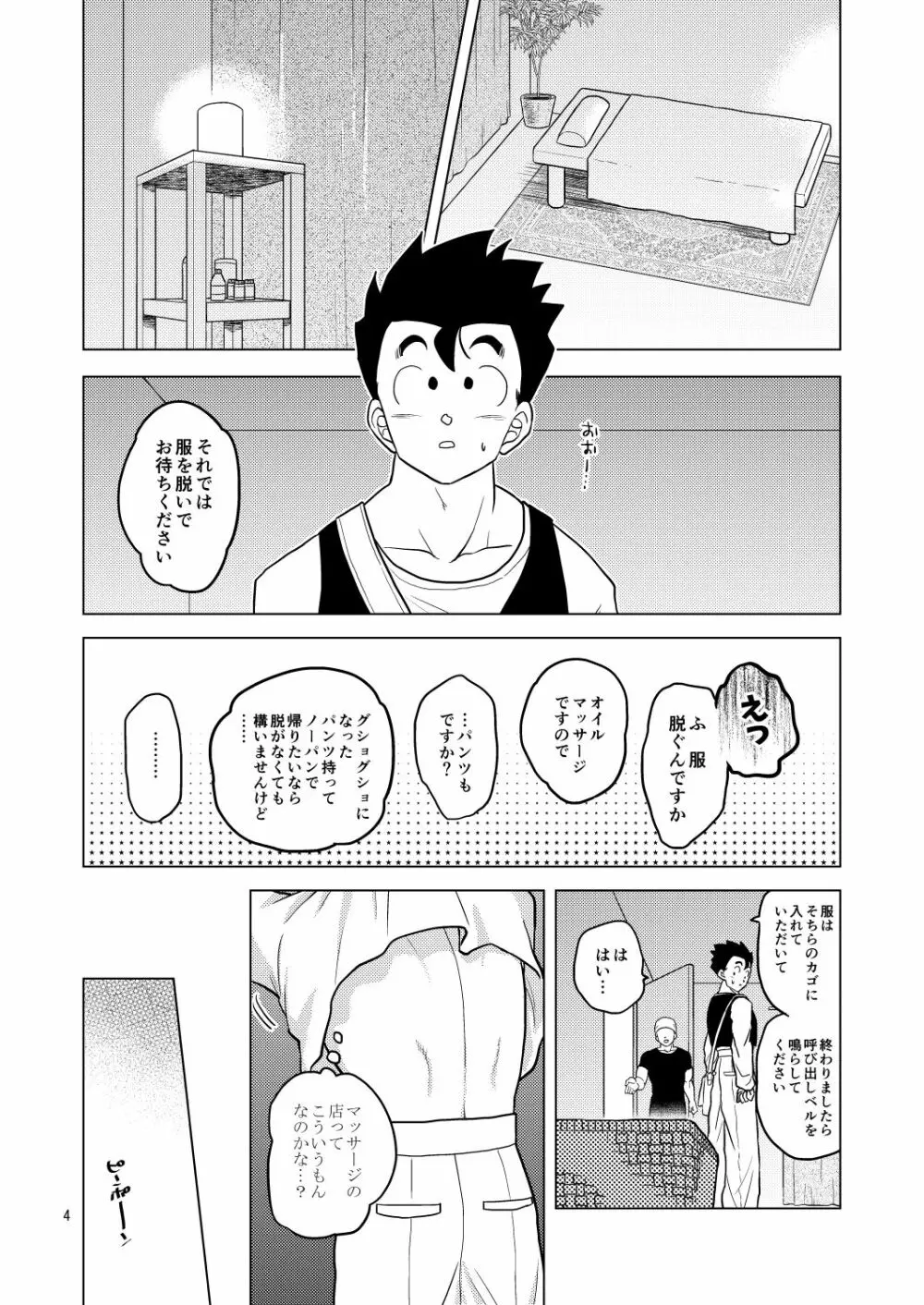 極楽へようこそ - page3