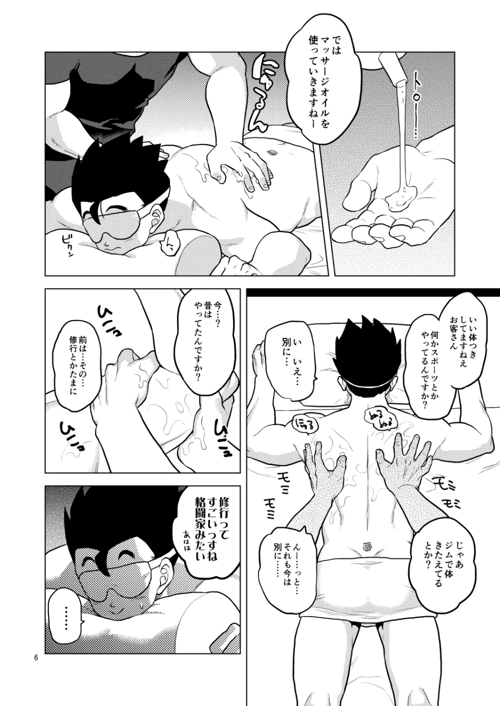 極楽へようこそ - page5