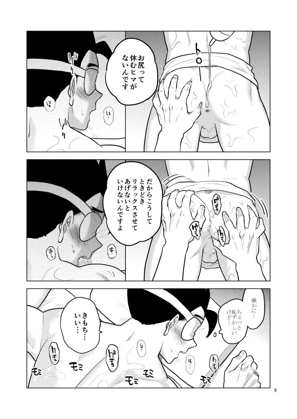 極楽へようこそ - page8