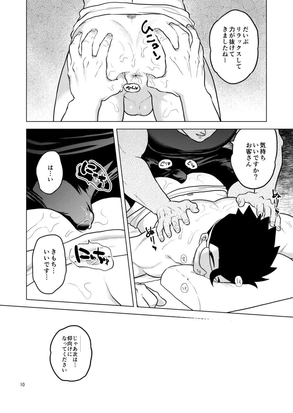 極楽へようこそ - page9