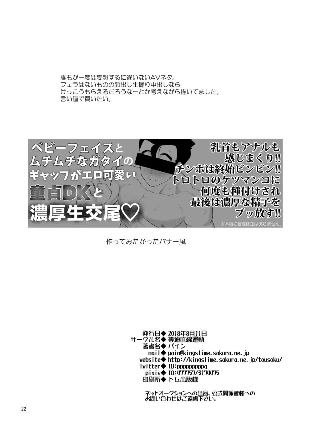 本日は生日和 - page21
