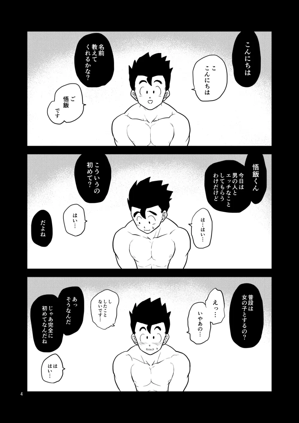 本日は生日和 - page3