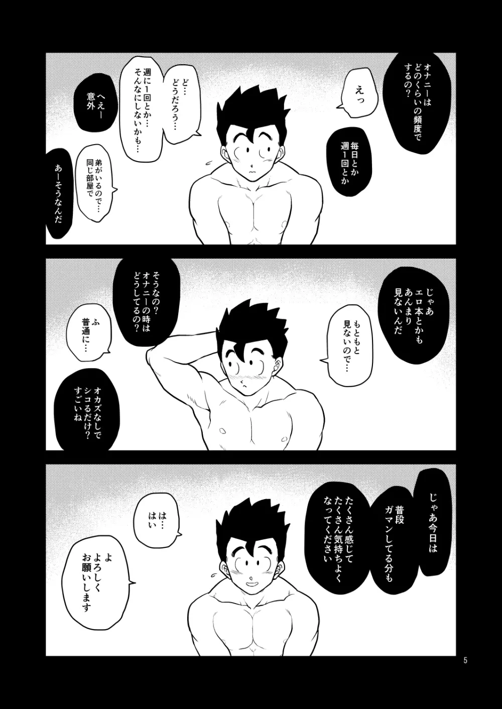 本日は生日和 - page4