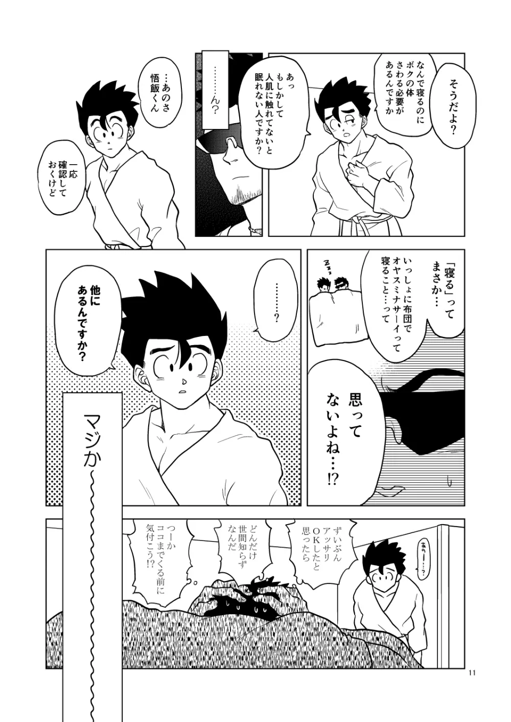 ごはんを食べる本 - page10