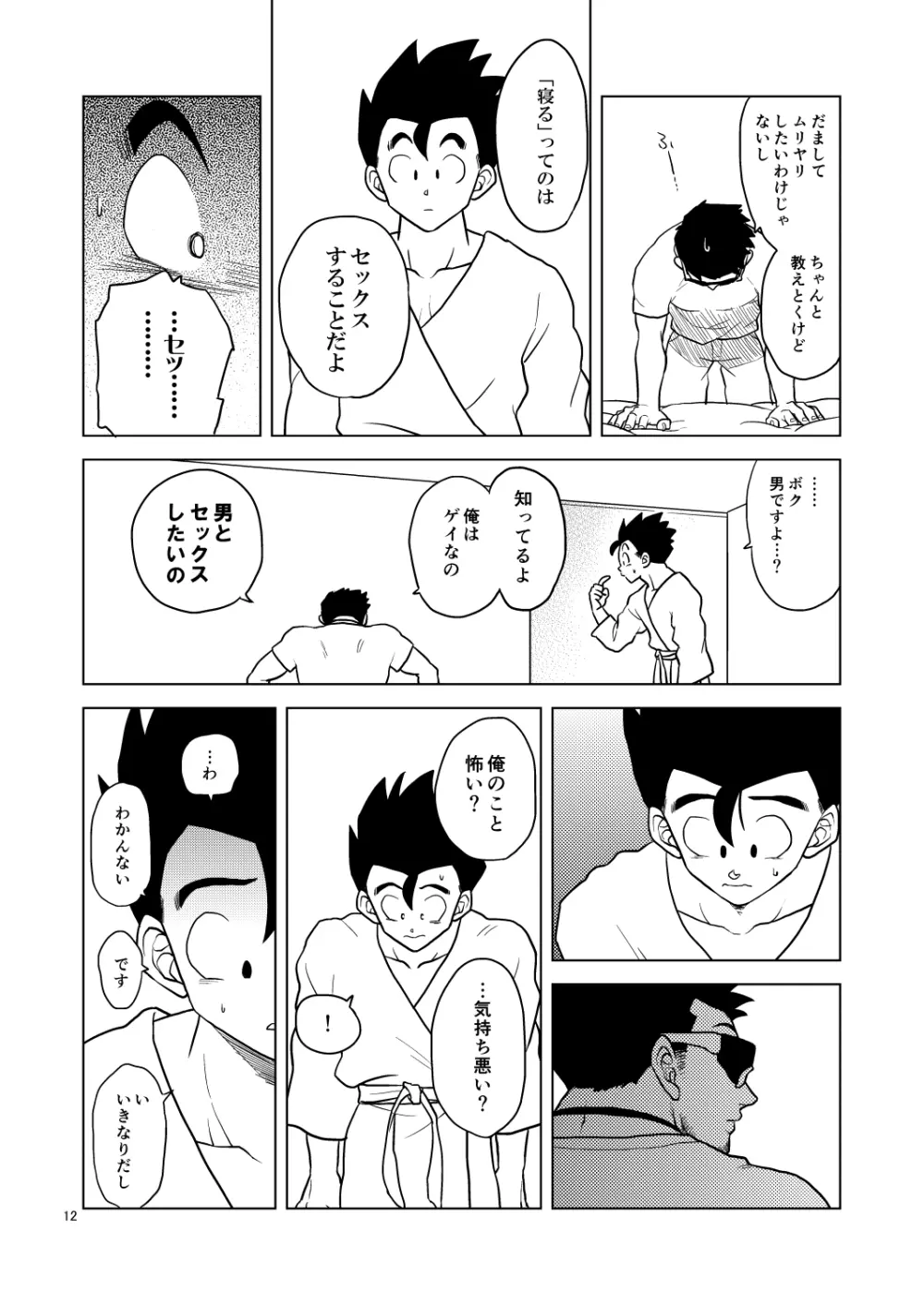 ごはんを食べる本 - page11
