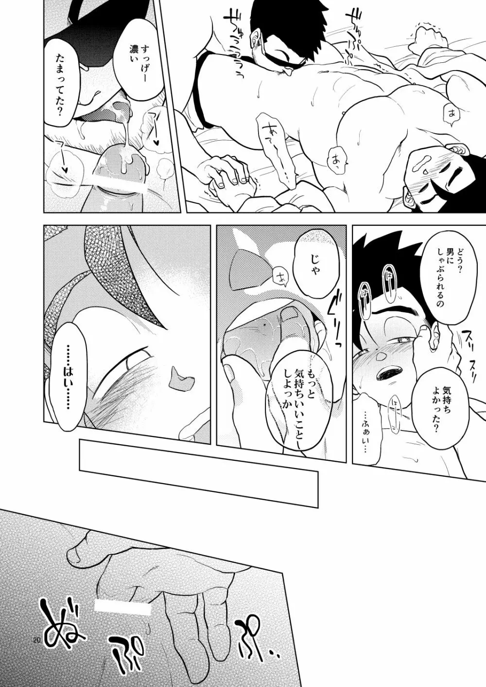 ごはんを食べる本 - page19