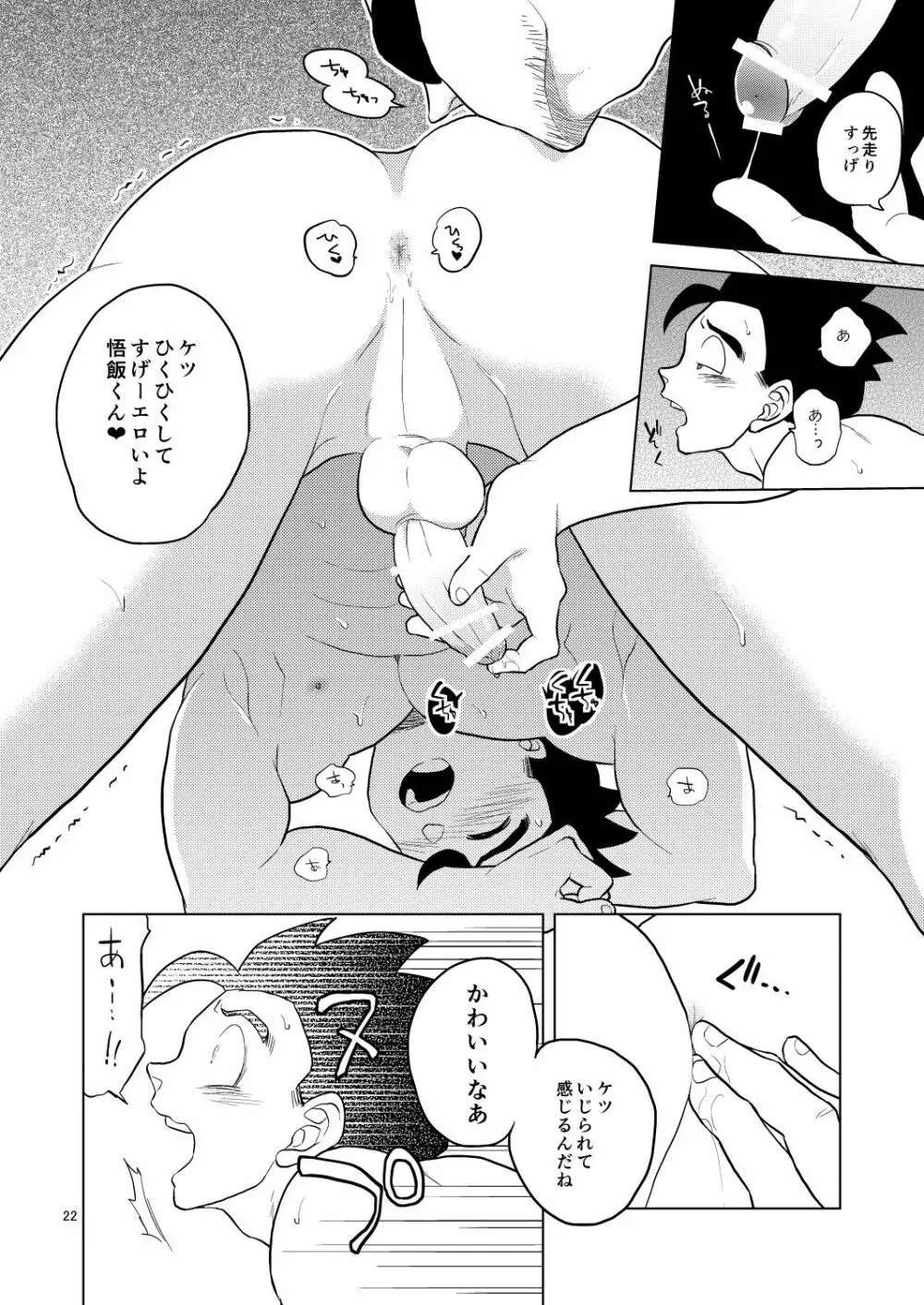 ごはんを食べる本 - page21