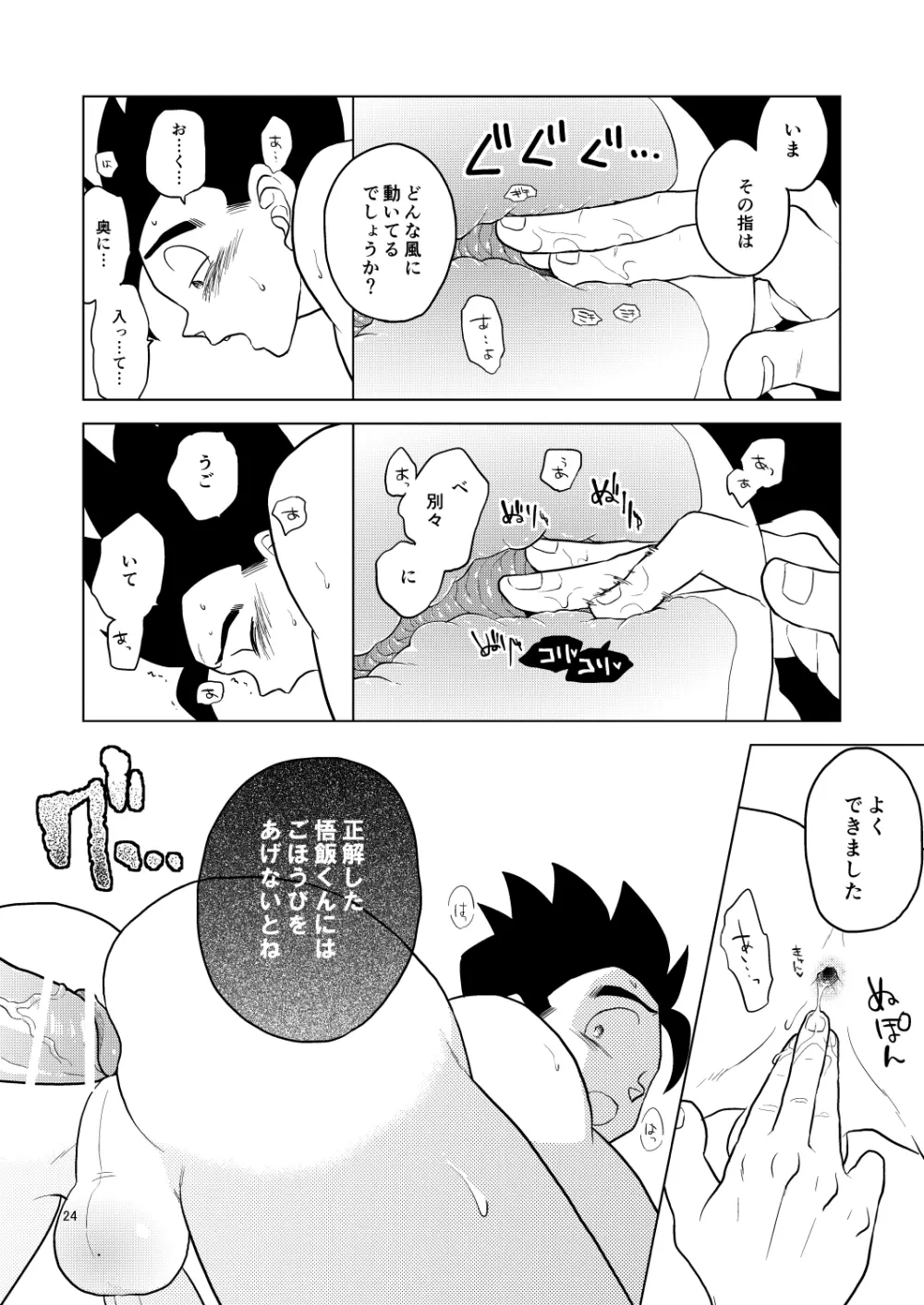 ごはんを食べる本 - page23