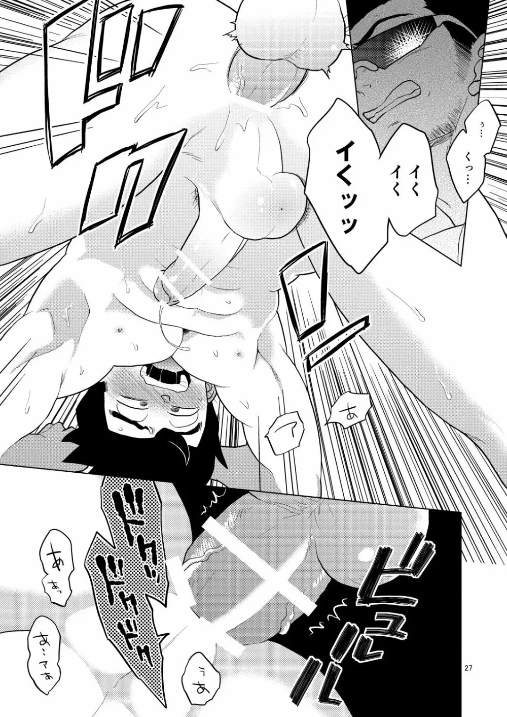 ごはんを食べる本 - page26