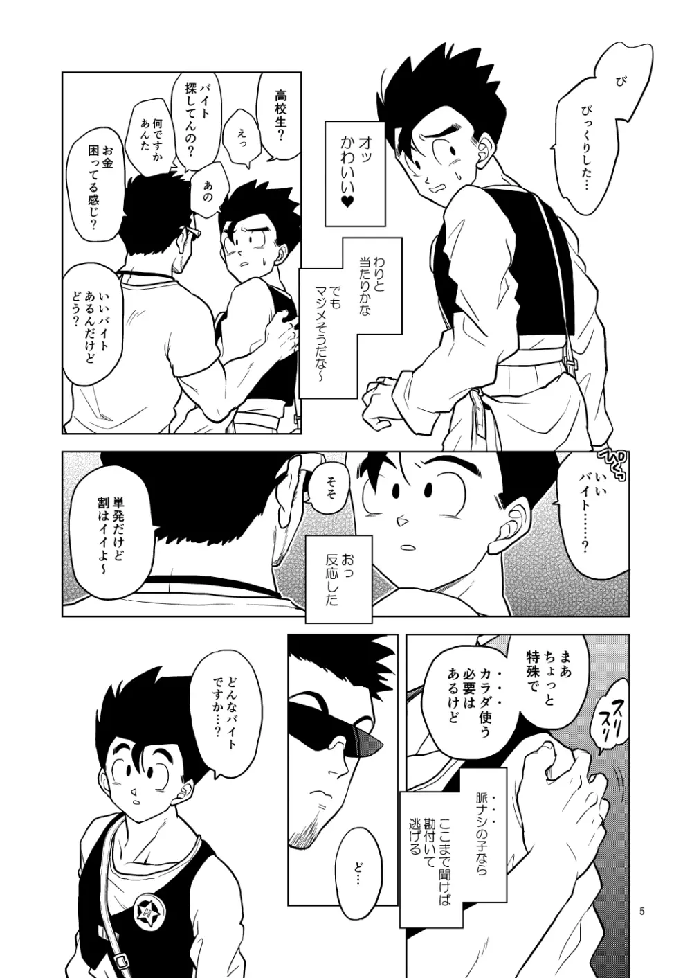 ごはんを食べる本 - page4