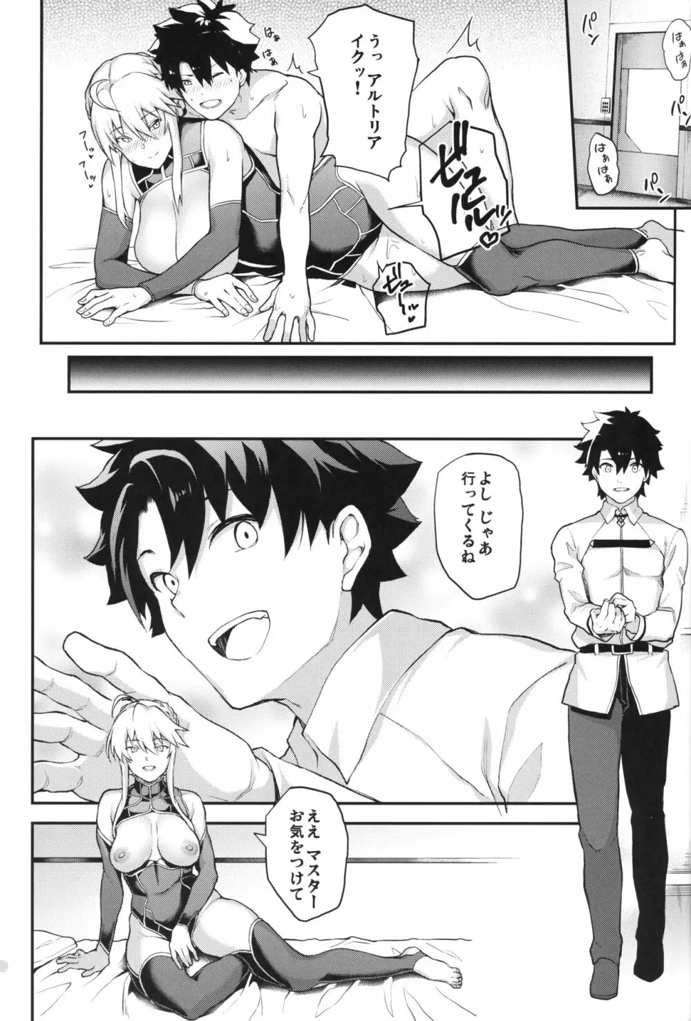 騎士王のキモチイイ穴 -オルタ- - page2