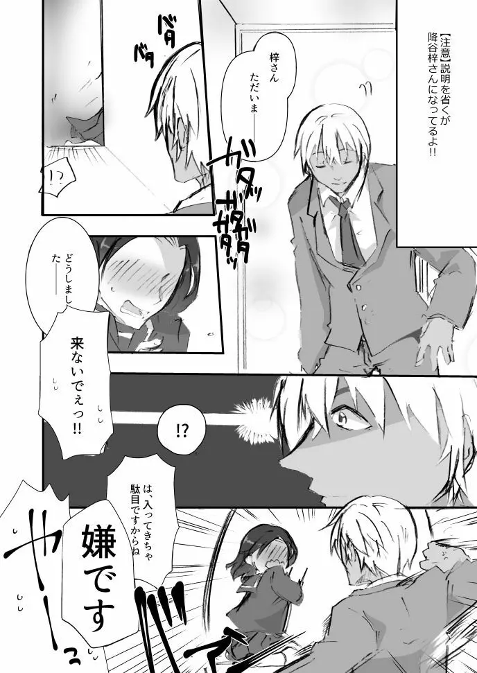 セーラー服と警察手帳 - page2