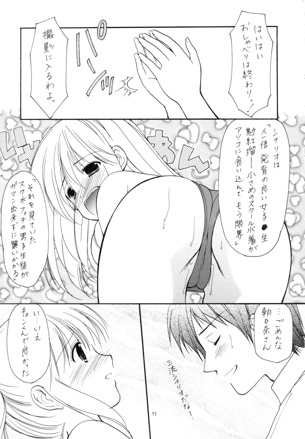 平和日和 - page10