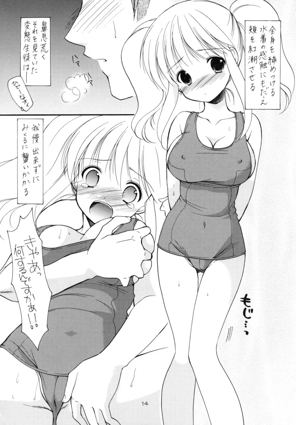 平和日和 - page13